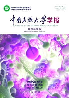 中南民族大学学报(自然科学版)杂志